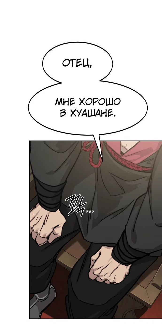 Read Возвращение Хуашань RU Manga Online