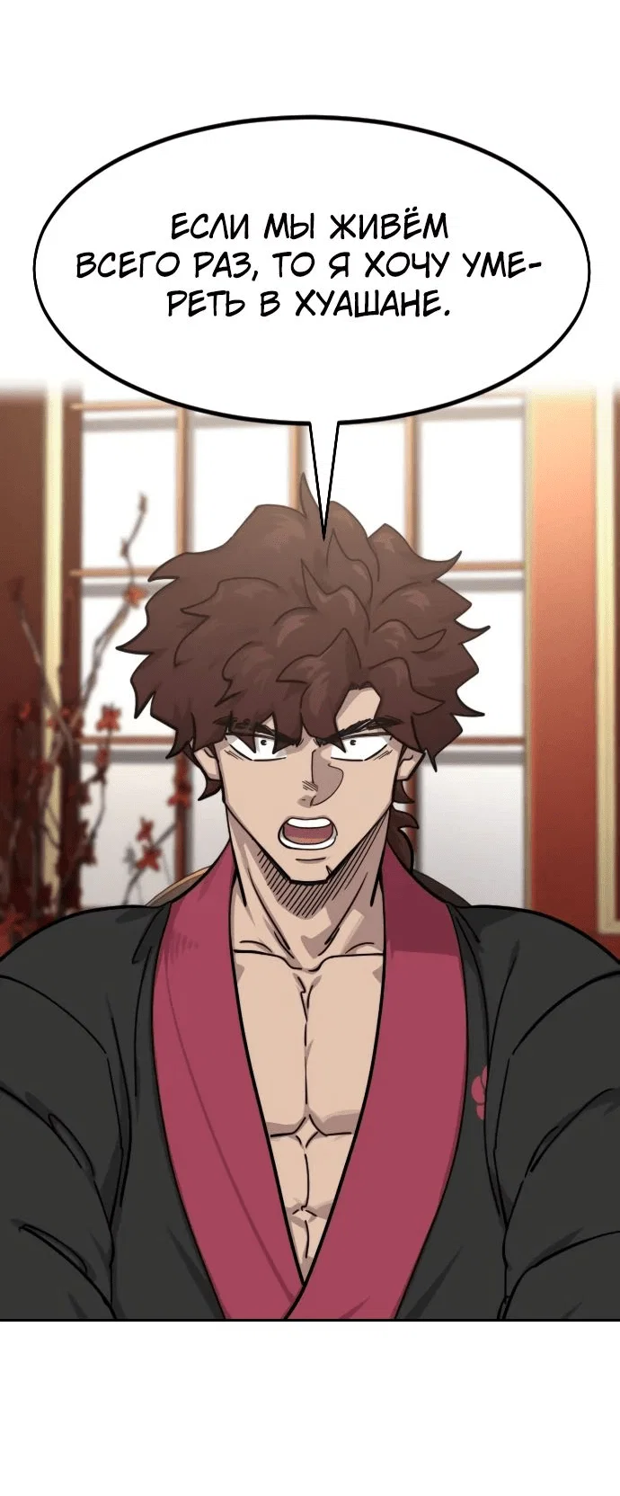 Read Возвращение Хуашань RU Manga Online