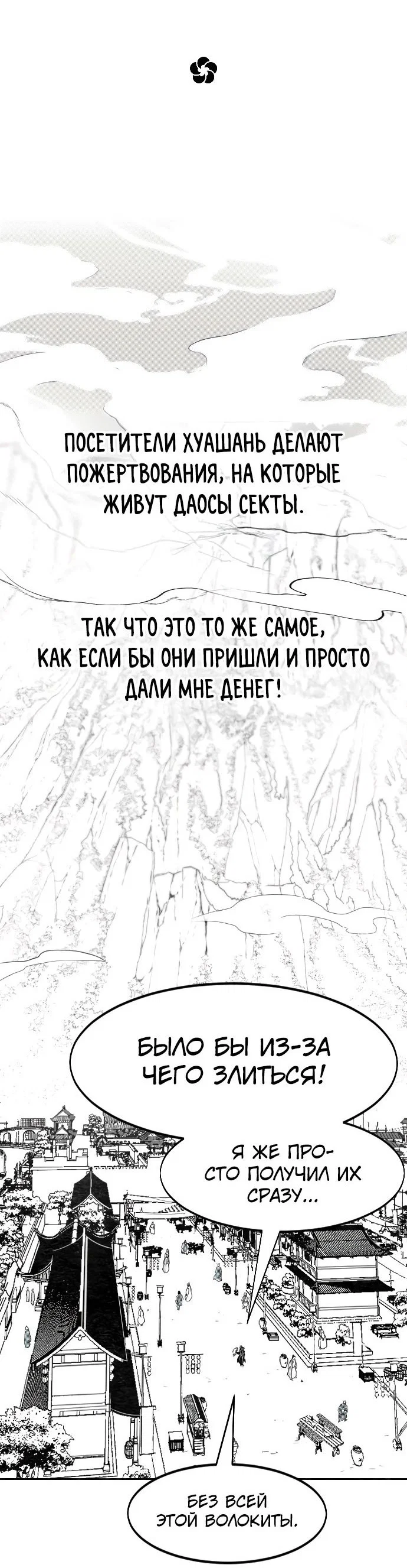 Read Возвращение Хуашань RU Manga Online