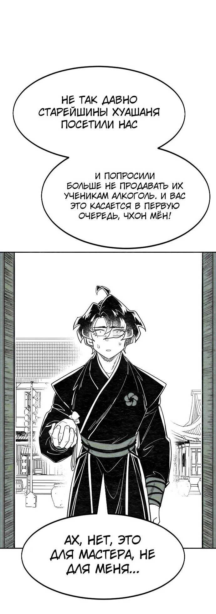 Read Возвращение Хуашань RU Manga Online