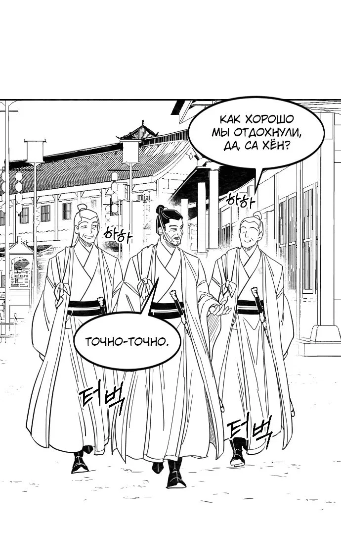 Read Возвращение Хуашань RU Manga Online