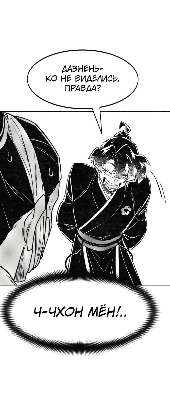 Read Возвращение Хуашань RU Manga Online