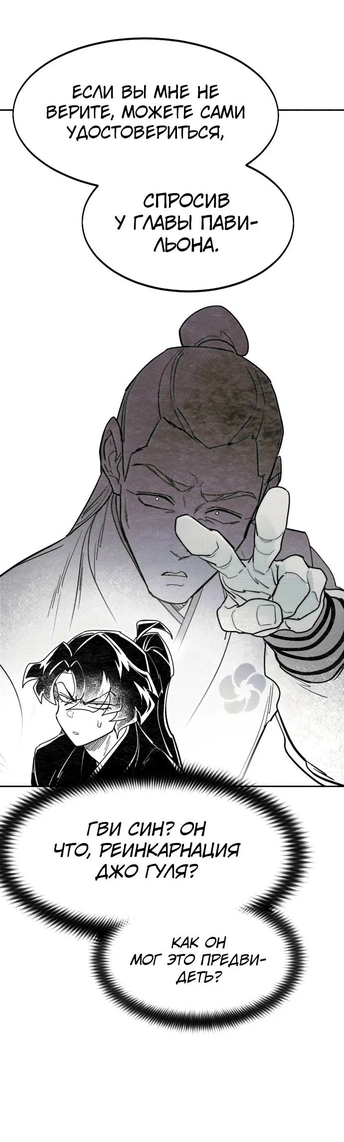 Read Возвращение Хуашань RU Manga Online