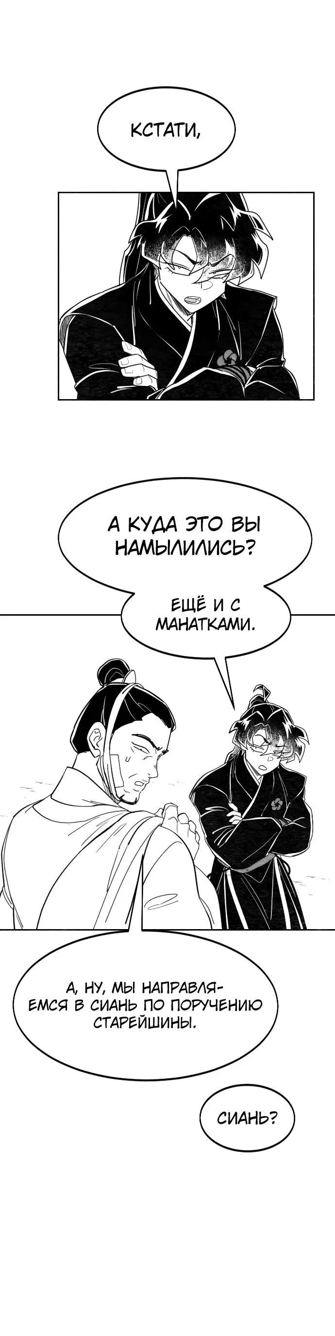 Read Возвращение Хуашань RU Manga Online