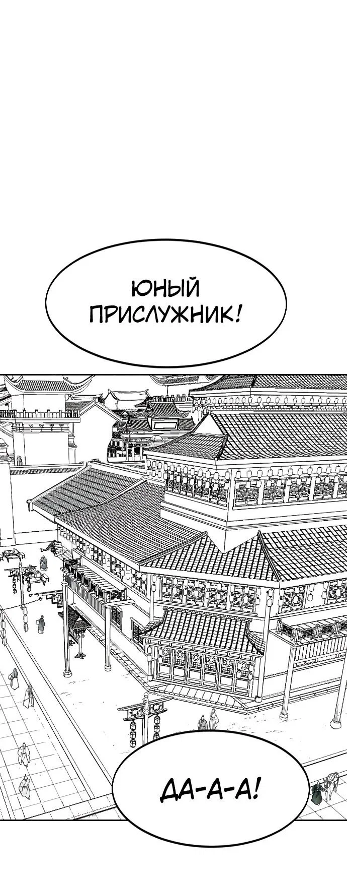 Read Возвращение Хуашань RU Manga Online