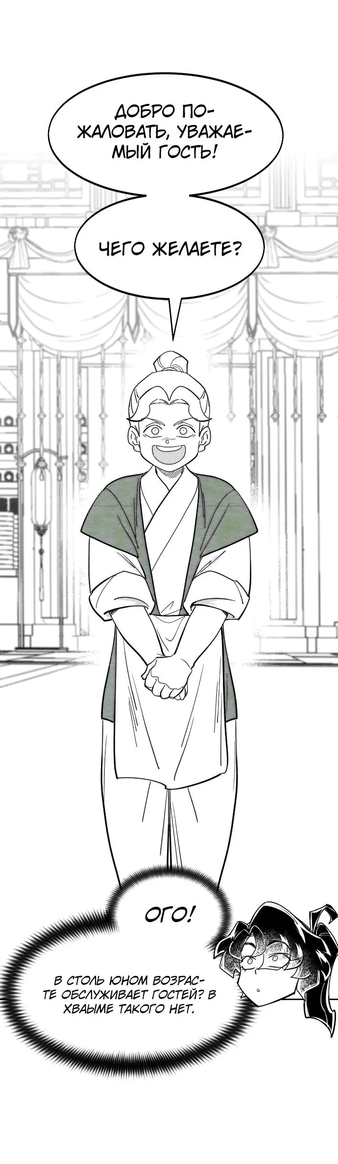 Read Возвращение Хуашань RU Manga Online