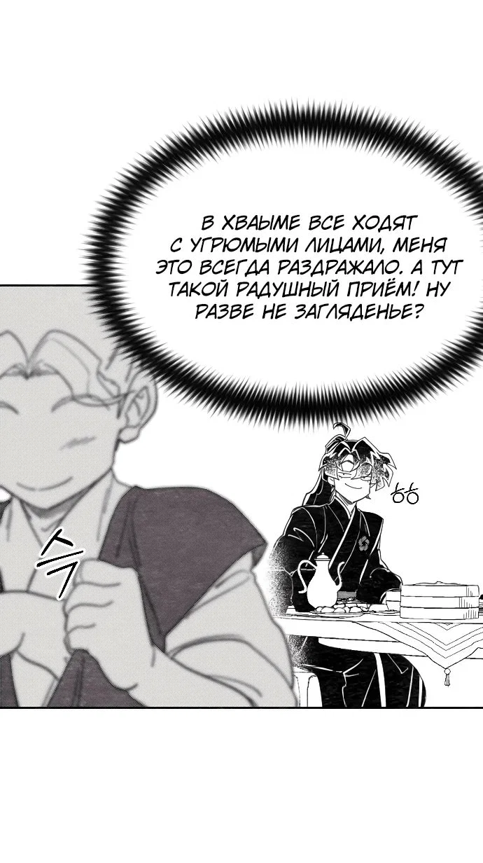 Read Возвращение Хуашань RU Manga Online