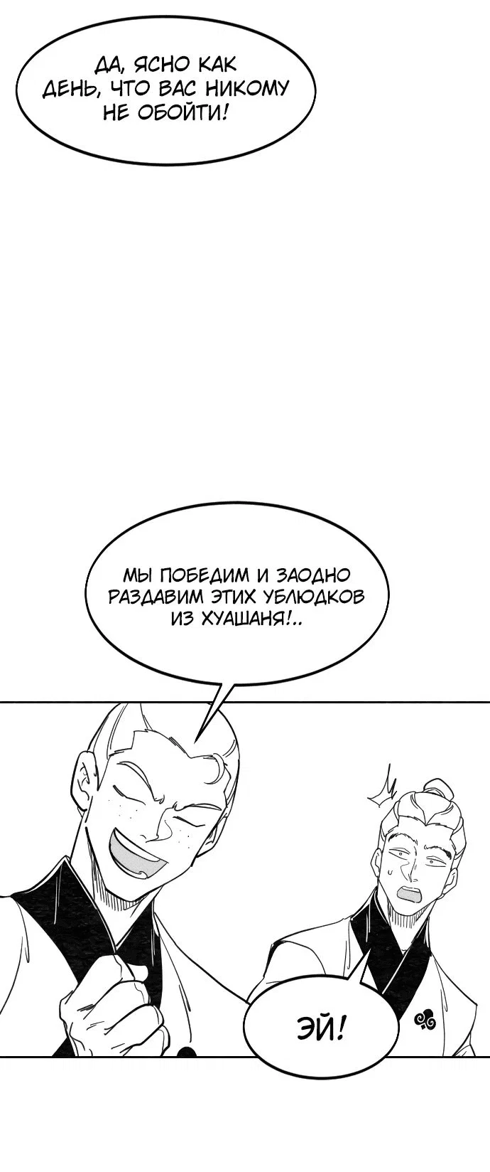 Read Возвращение Хуашань RU Manga Online