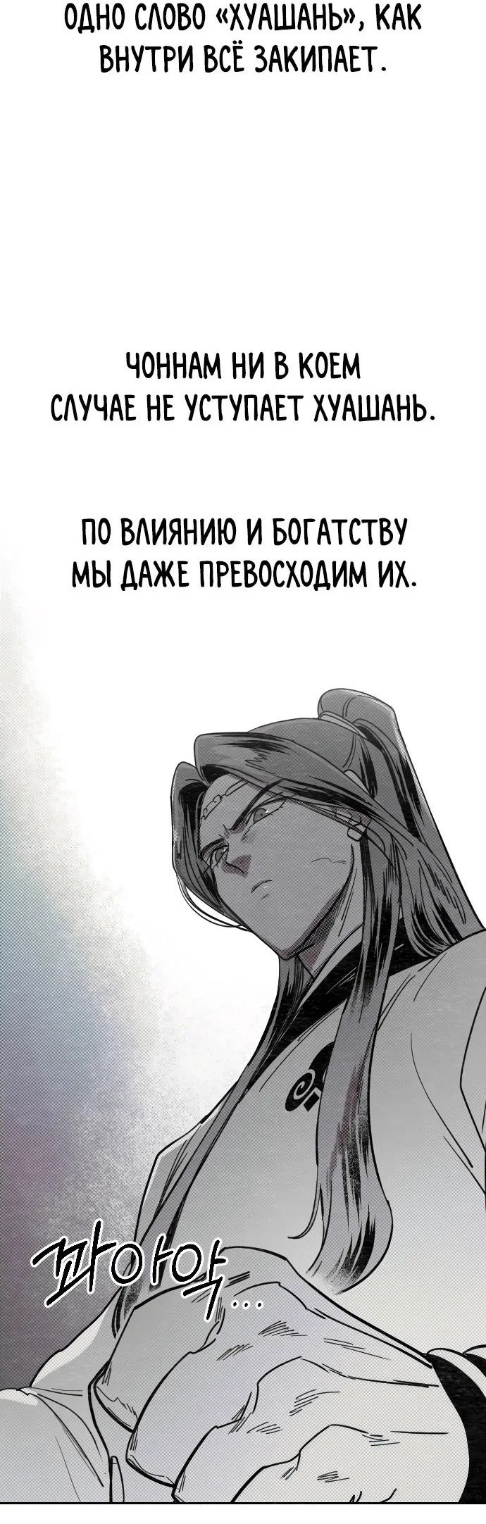 Read Возвращение Хуашань RU Manga Online