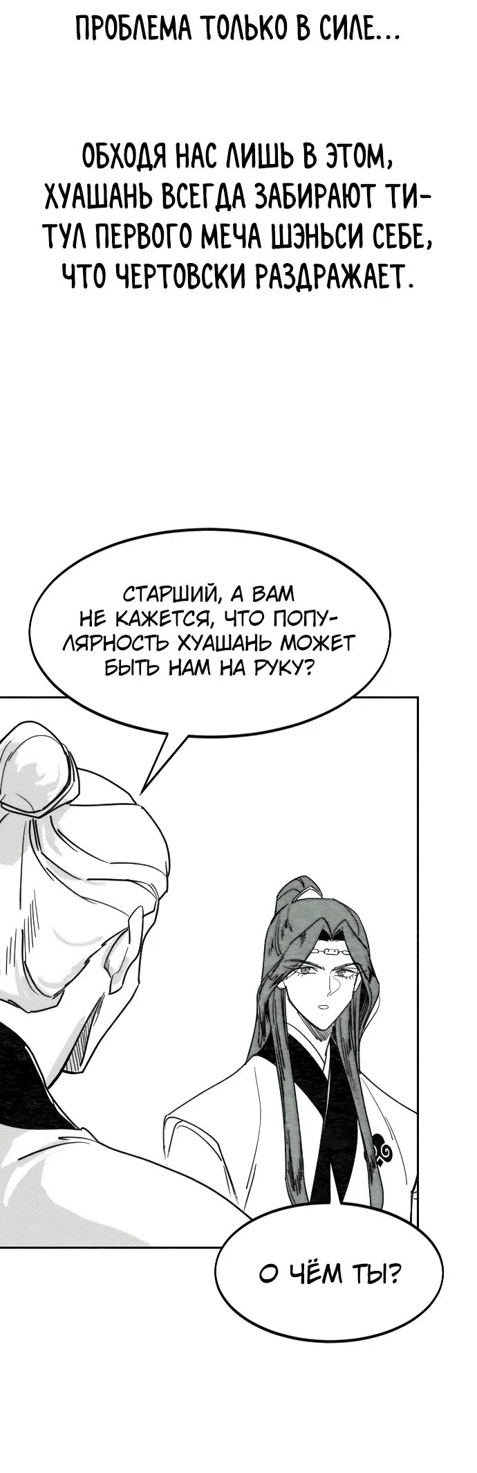 Read Возвращение Хуашань RU Manga Online