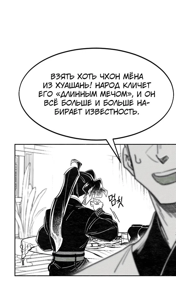 Read Возвращение Хуашань RU Manga Online
