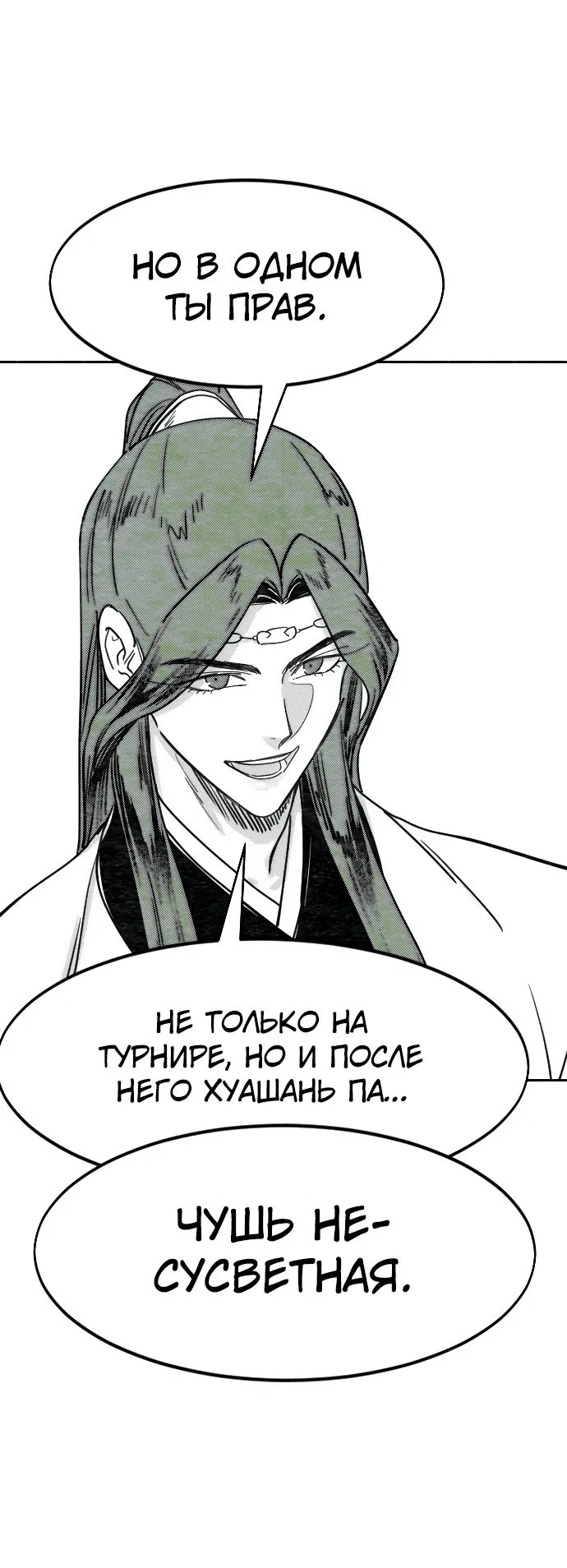 Read Возвращение Хуашань RU Manga Online