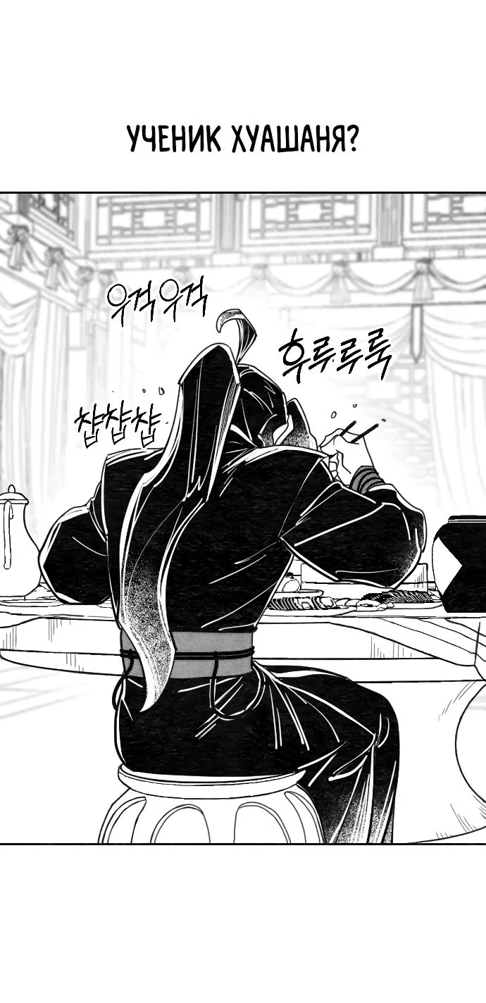 Read Возвращение Хуашань RU Manga Online