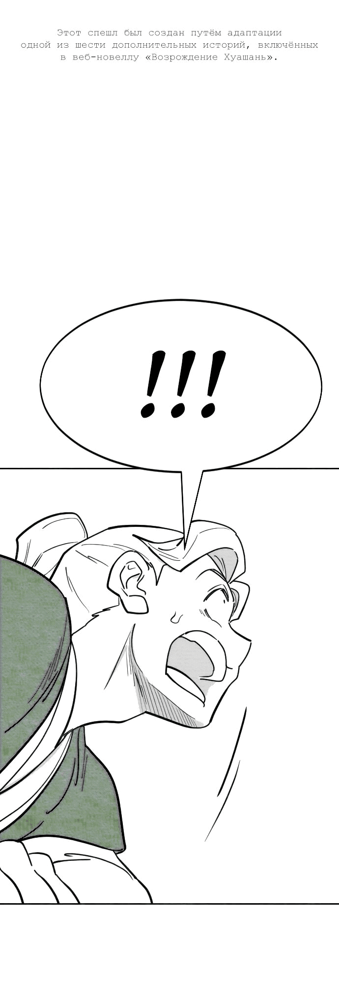 Read Возвращение Хуашань RU Manga Online