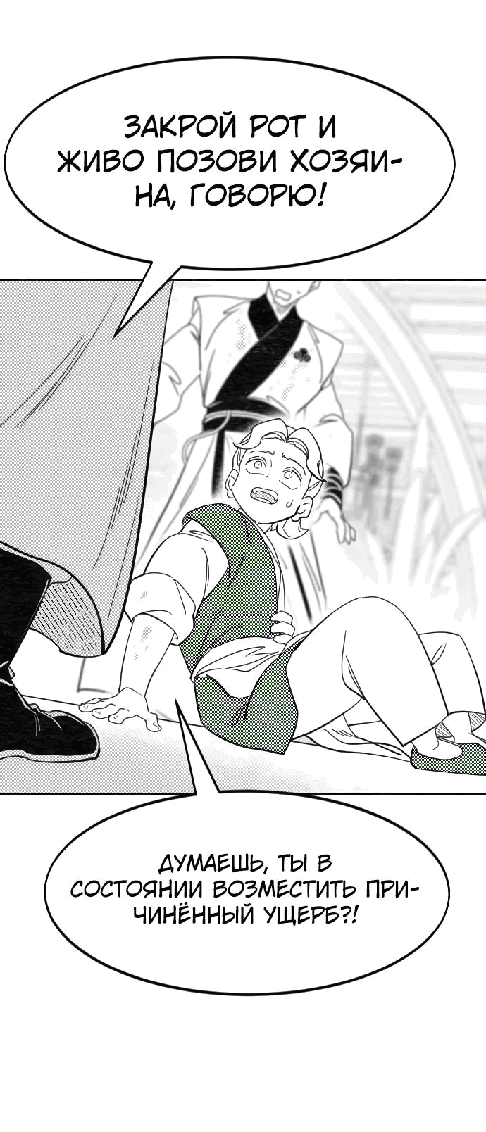 Read Возвращение Хуашань RU Manga Online