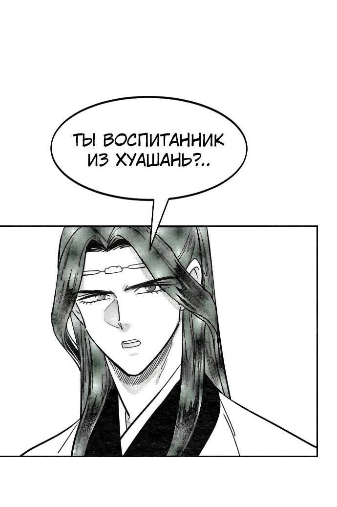 Read Возвращение Хуашань RU Manga Online