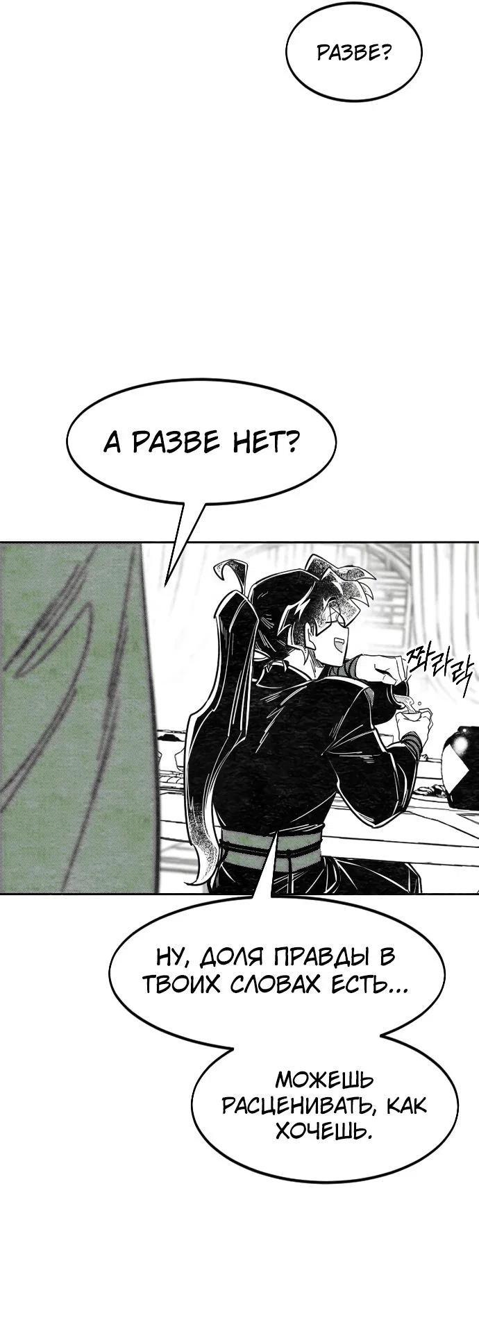 Read Возвращение Хуашань RU Manga Online