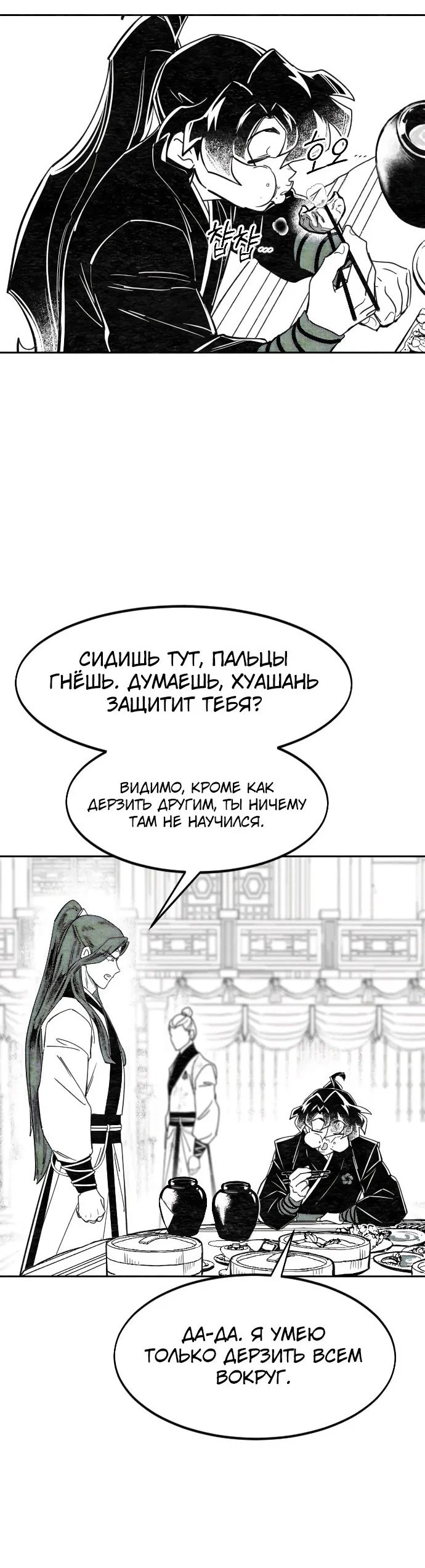 Read Возвращение Хуашань RU Manga Online