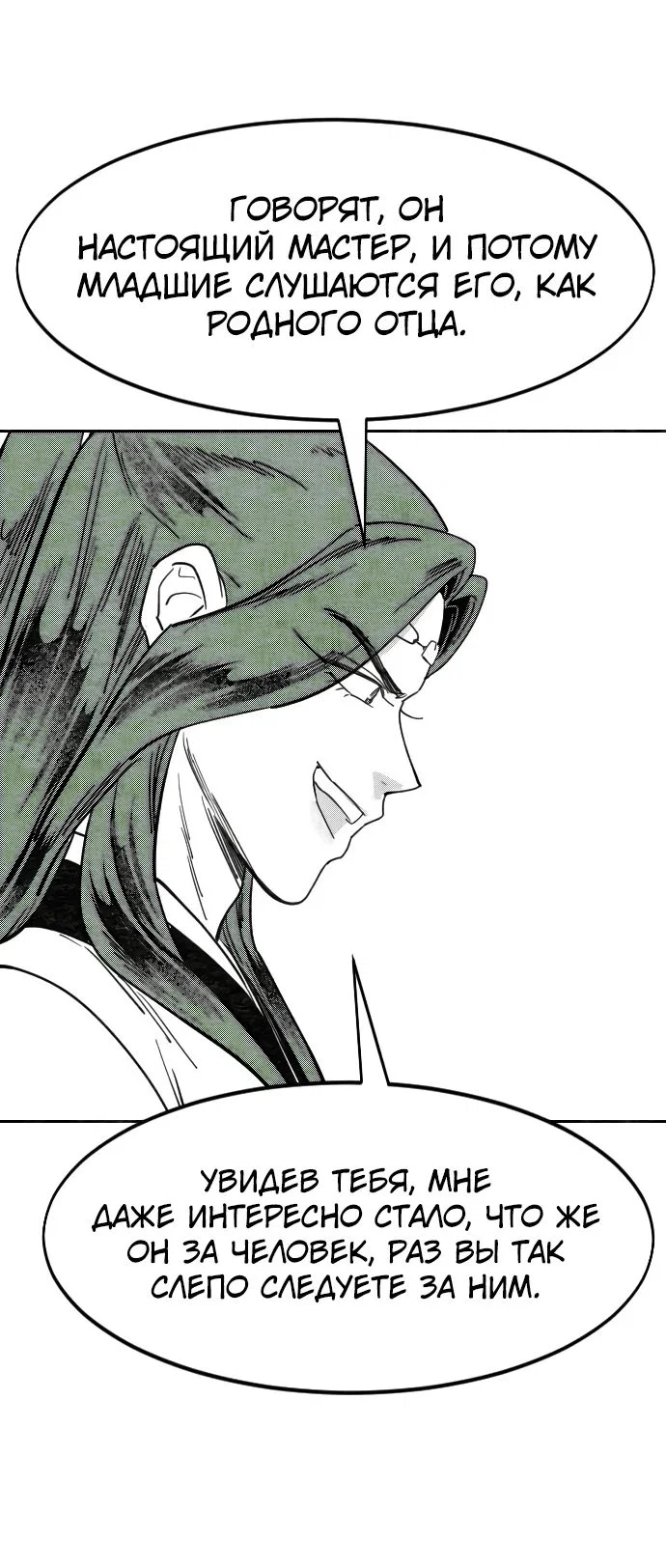 Read Возвращение Хуашань RU Manga Online