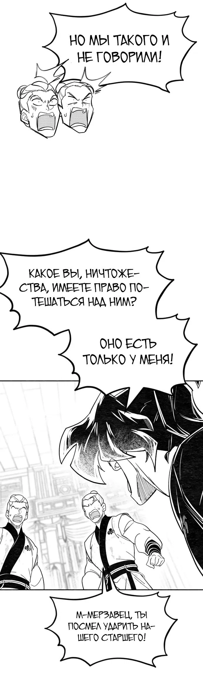 Read Возвращение Хуашань RU Manga Online