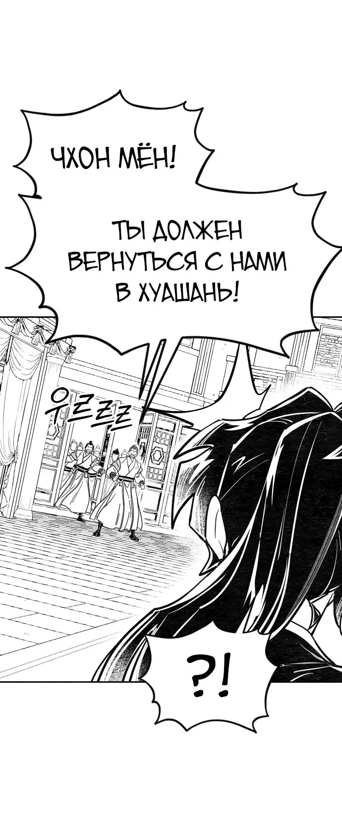 Read Возвращение Хуашань RU Manga Online