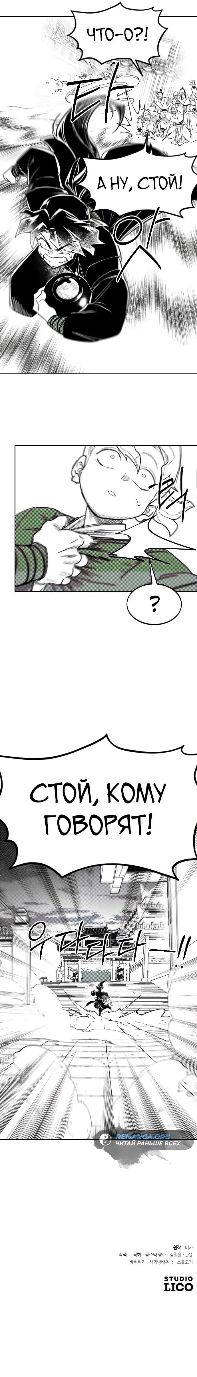 Read Возвращение Хуашань RU Manga Online