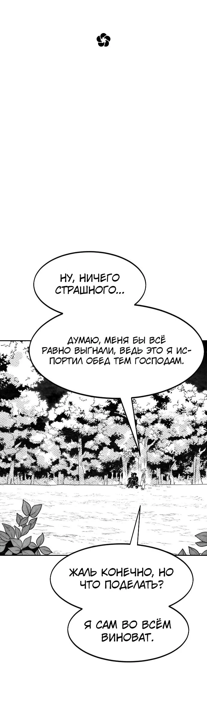 Read Возвращение Хуашань RU Manga Online
