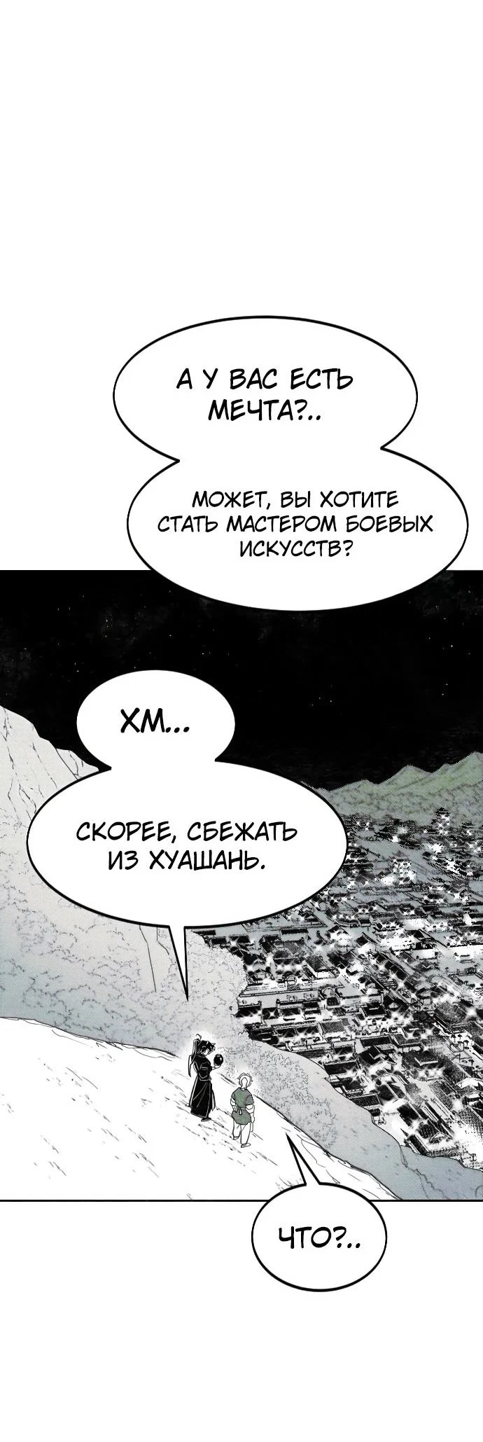 Read Возвращение Хуашань RU Manga Online