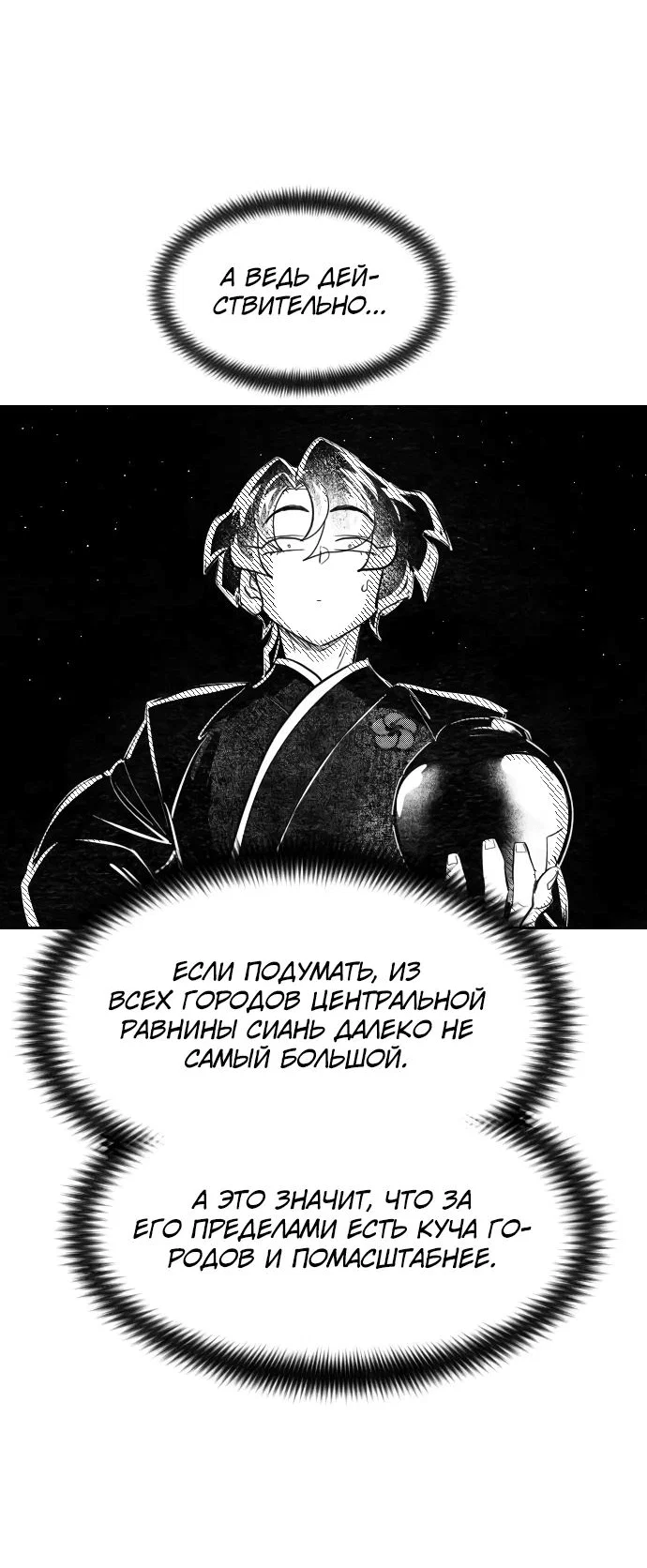 Read Возвращение Хуашань RU Manga Online