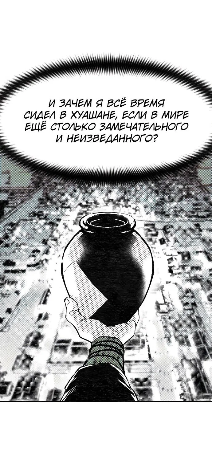 Read Возвращение Хуашань RU Manga Online