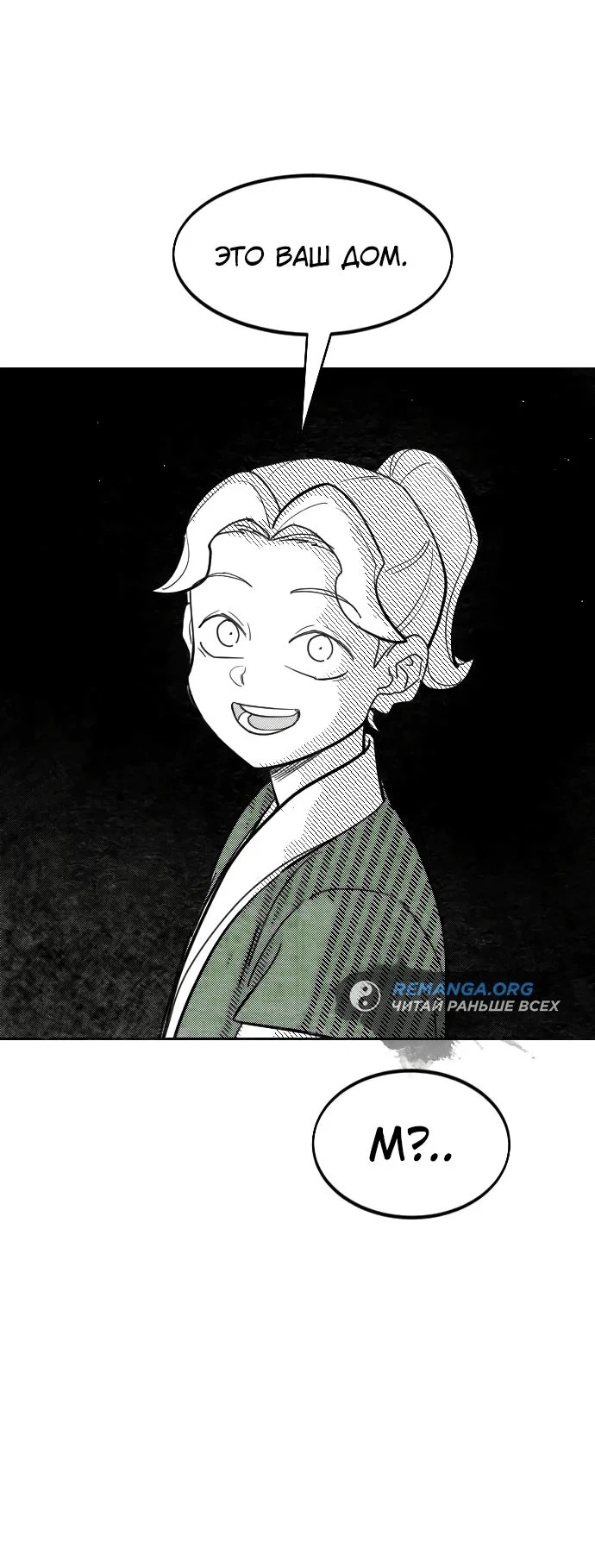 Read Возвращение Хуашань RU Manga Online