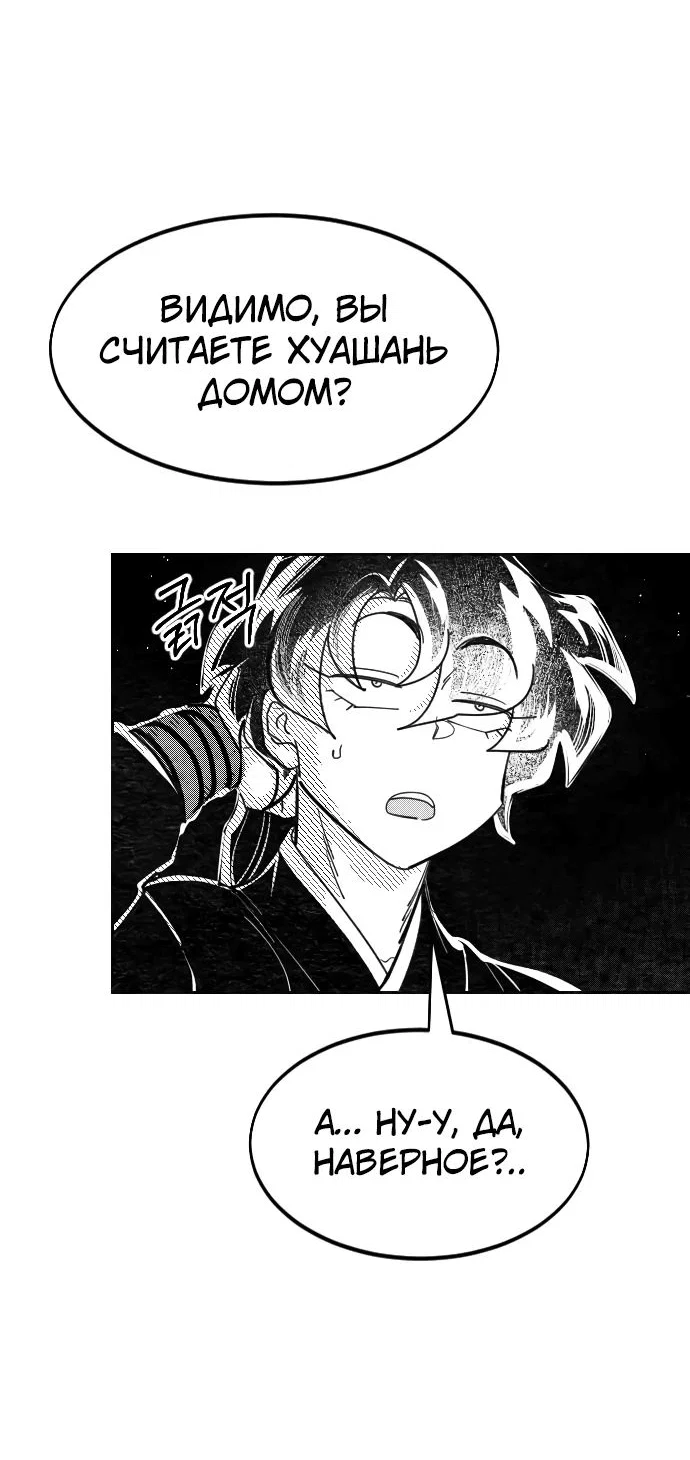 Read Возвращение Хуашань RU Manga Online