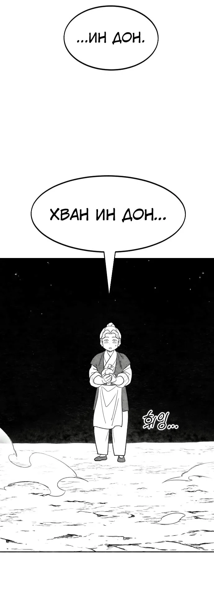 Read Возвращение Хуашань RU Manga Online