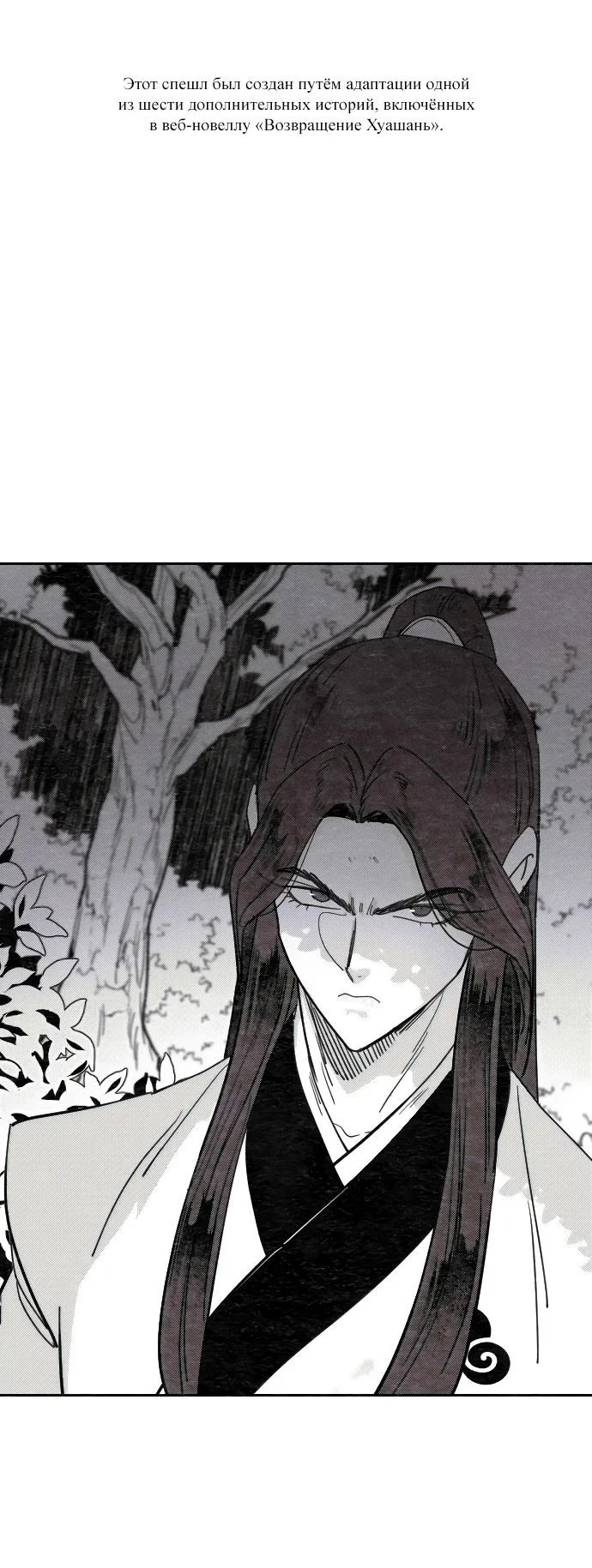 Read Возвращение Хуашань RU Manga Online