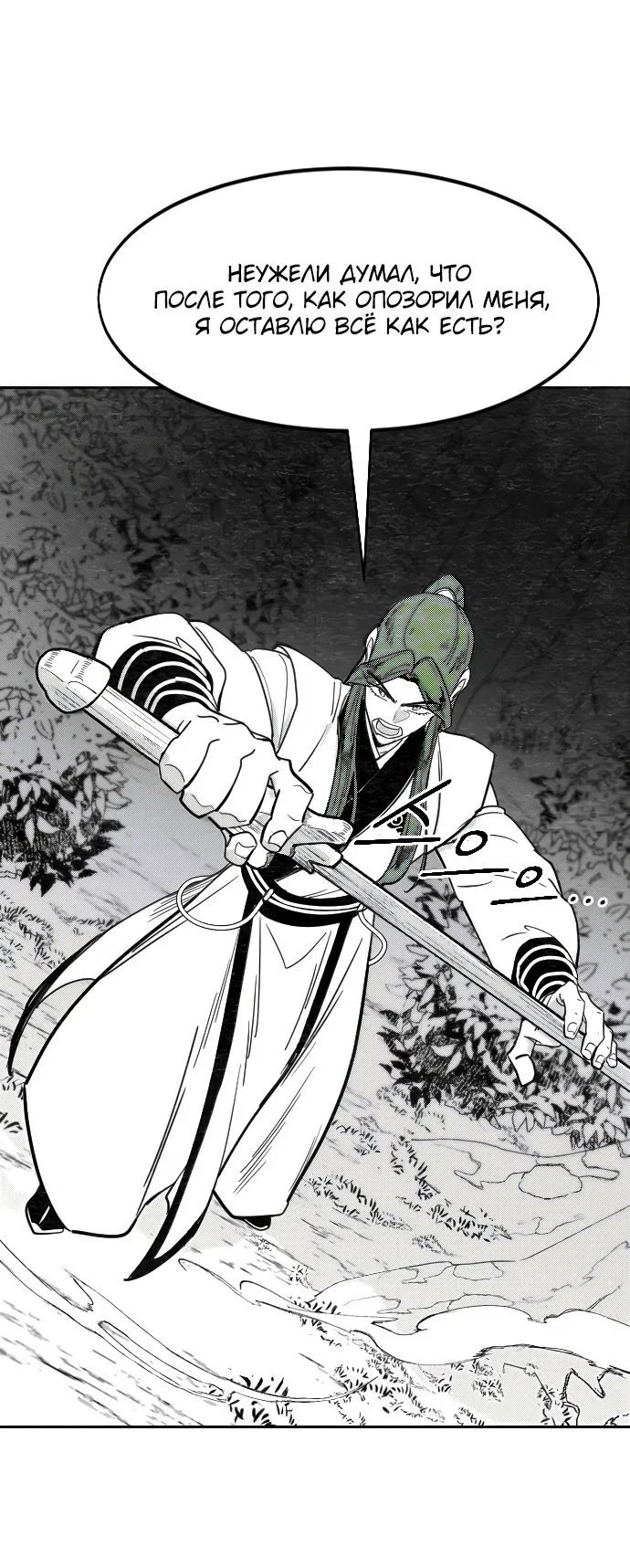 Read Возвращение Хуашань RU Manga Online