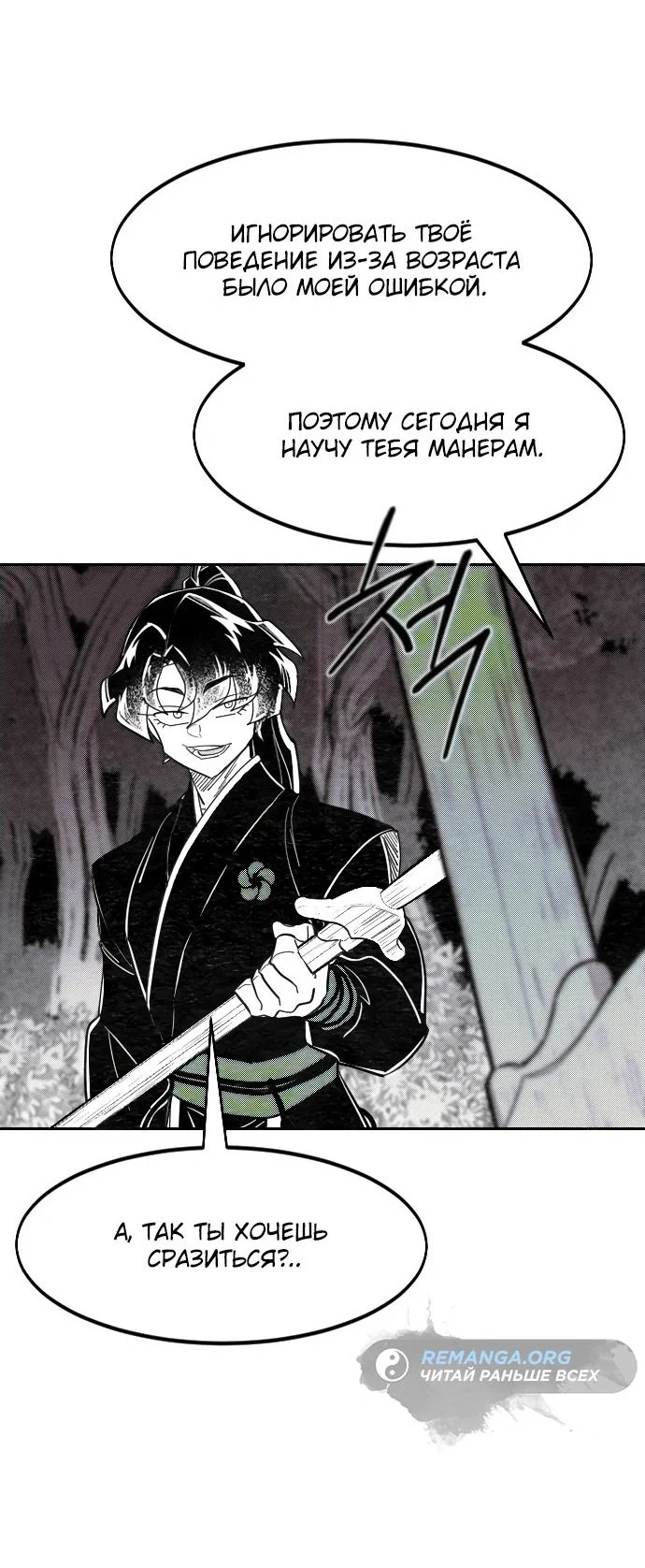 Read Возвращение Хуашань RU Manga Online