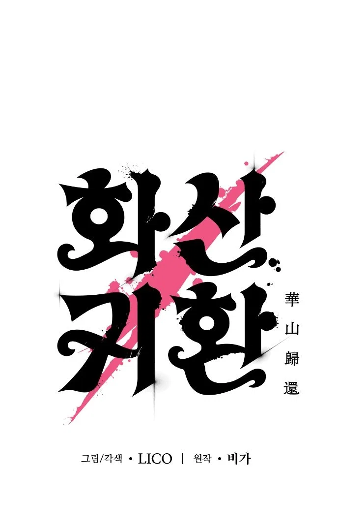 Read Возвращение Хуашань RU Manga Online