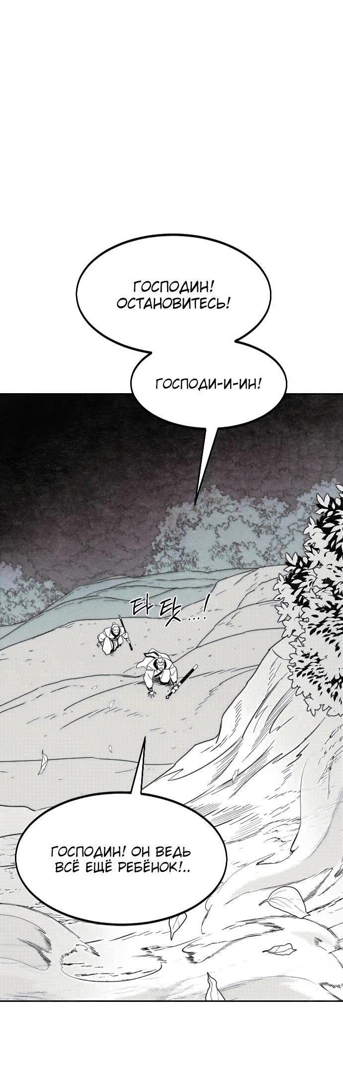 Read Возвращение Хуашань RU Manga Online