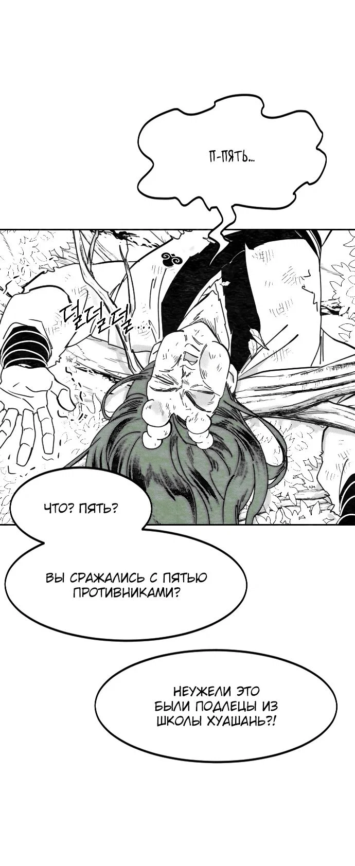 Read Возвращение Хуашань RU Manga Online