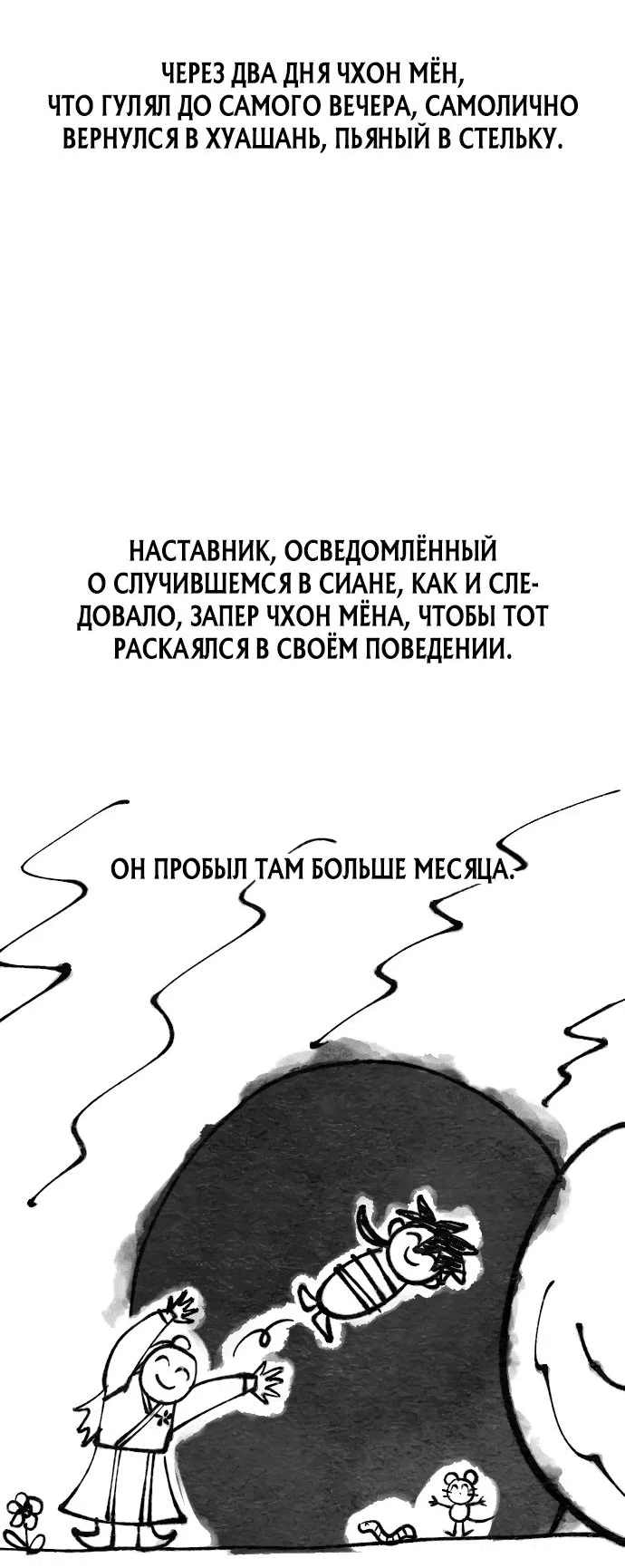 Read Возвращение Хуашань RU Manga Online