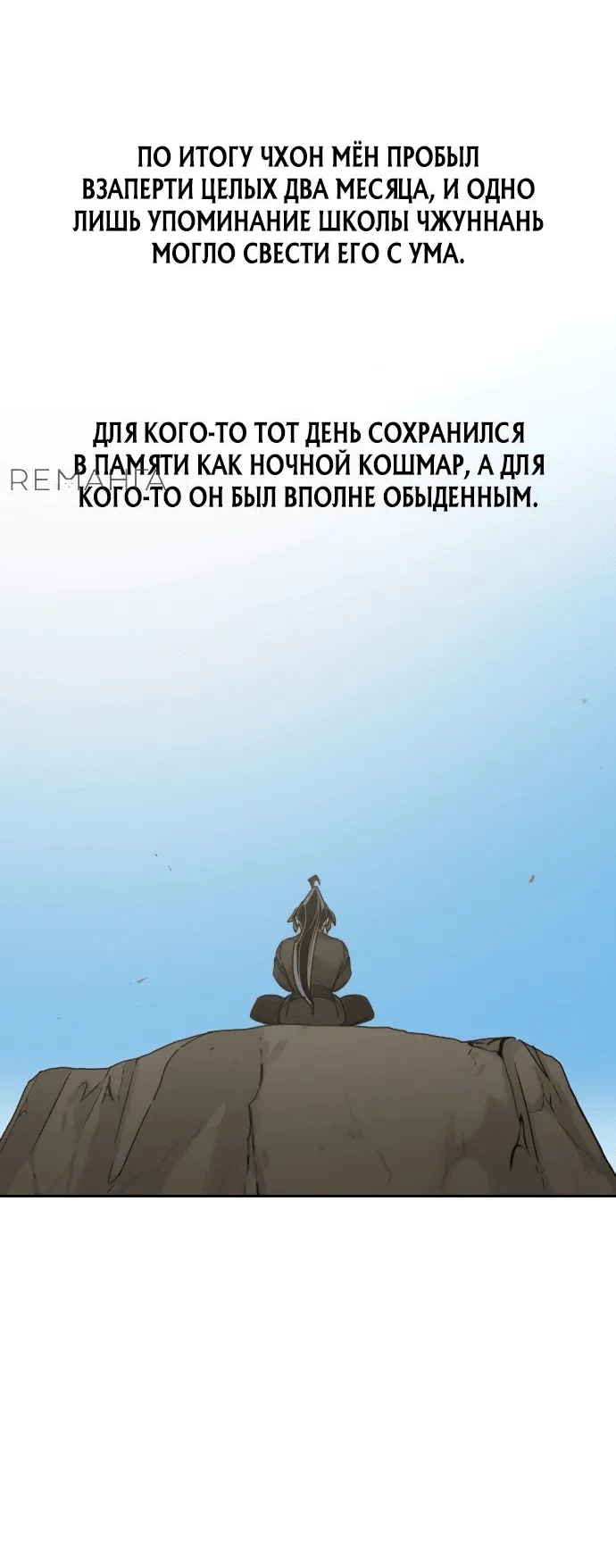 Read Возвращение Хуашань RU Manga Online