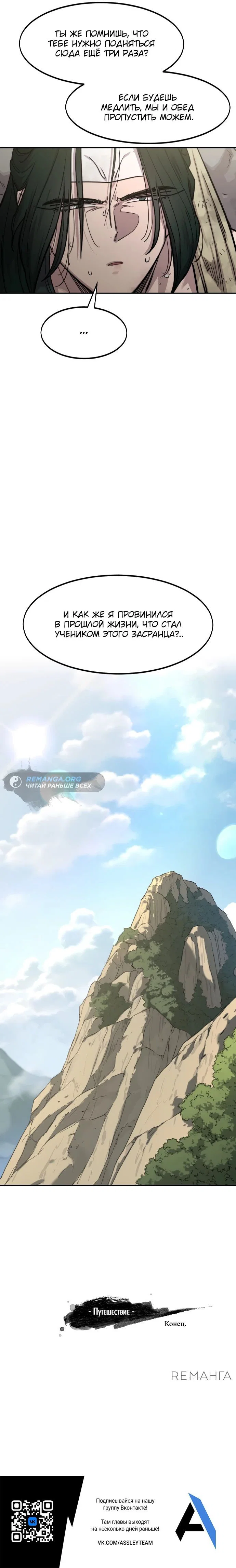 Read Возвращение Хуашань RU Manga Online