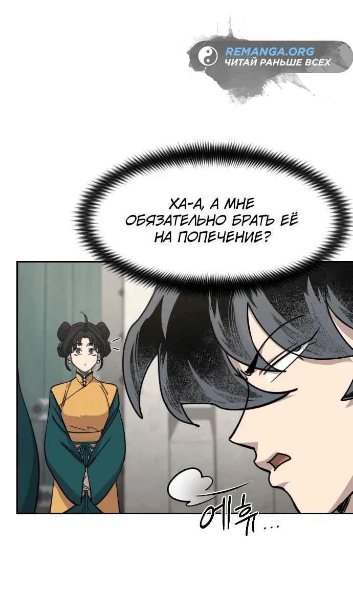 Read Возвращение Хуашань RU Manga Online