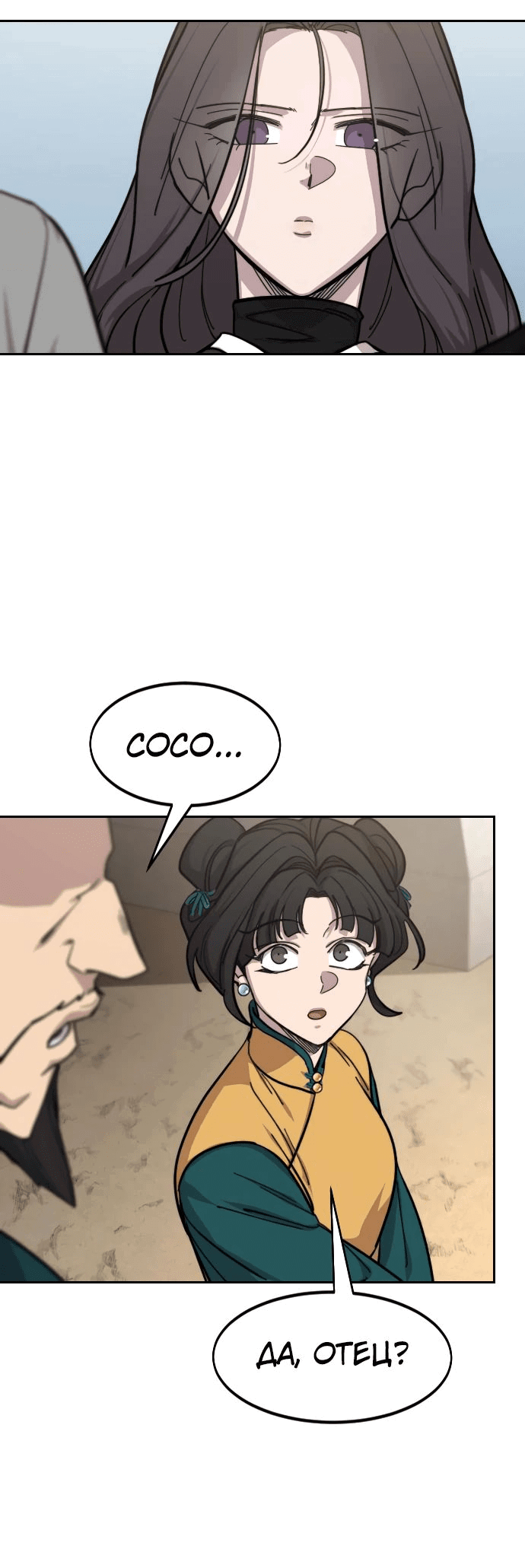 Read Возвращение Хуашань RU Manga Online