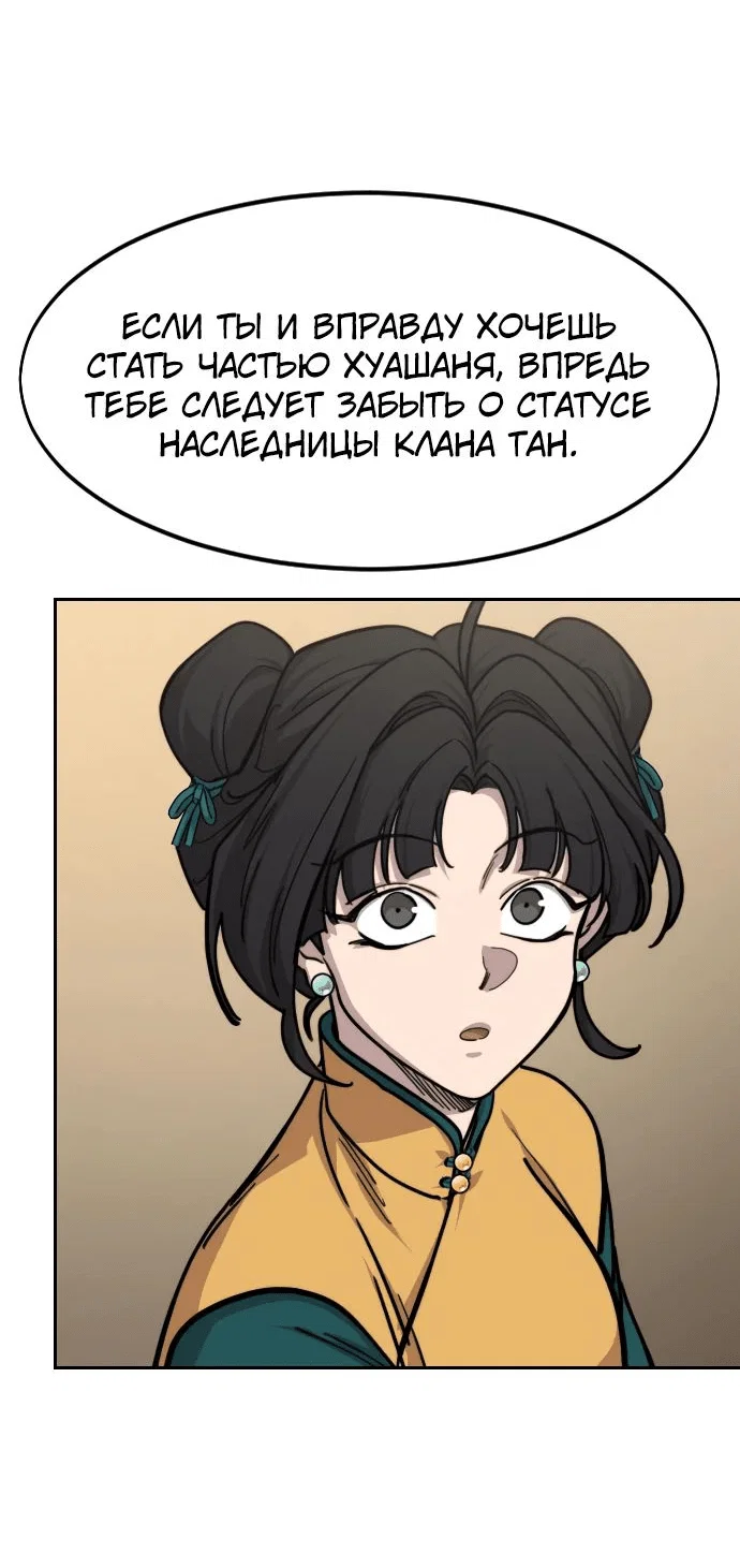 Read Возвращение Хуашань RU Manga Online