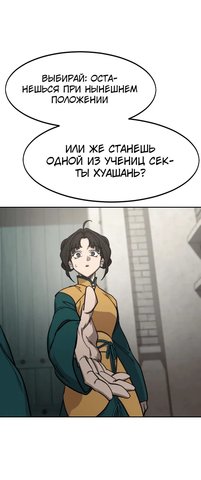 Read Возвращение Хуашань RU Manga Online