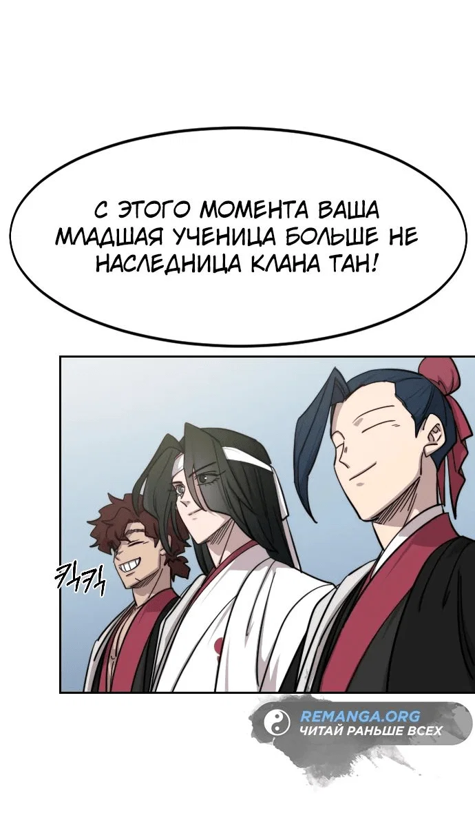 Read Возвращение Хуашань RU Manga Online