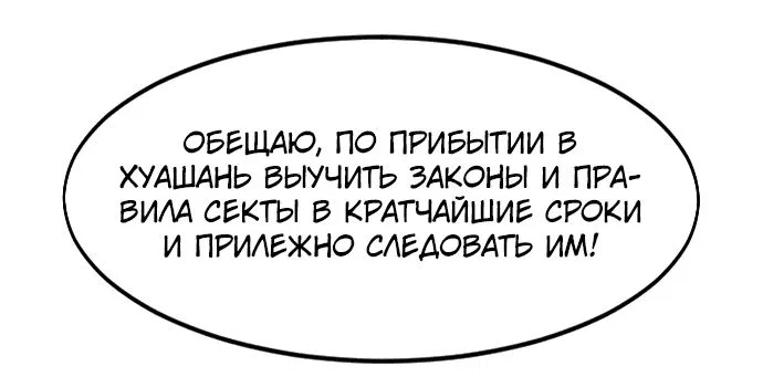Read Возвращение Хуашань RU Manga Online