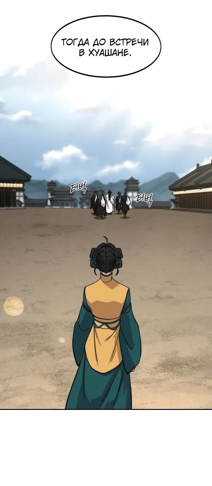 Read Возвращение Хуашань RU Manga Online