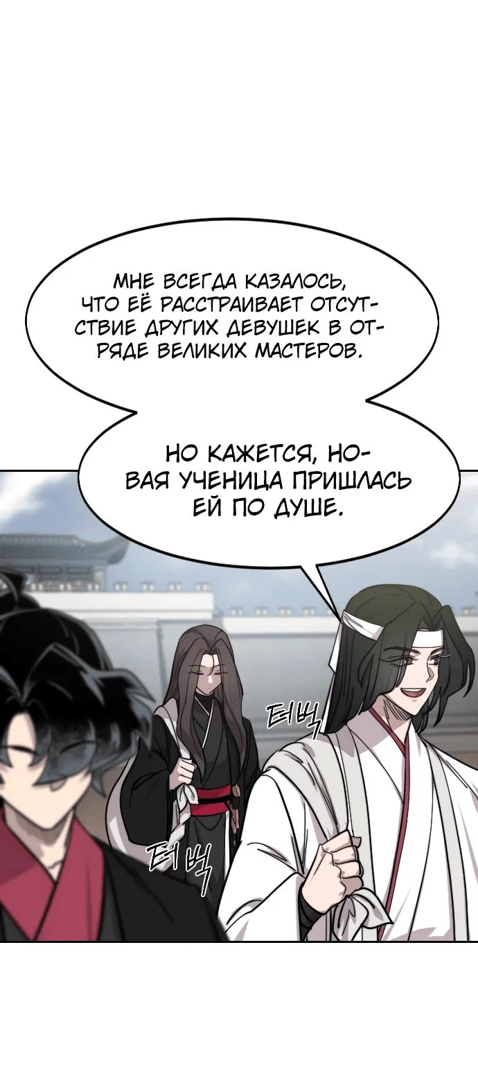 Read Возвращение Хуашань RU Manga Online